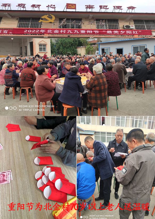 重陽節為北金村70歲以上老人送溫暖