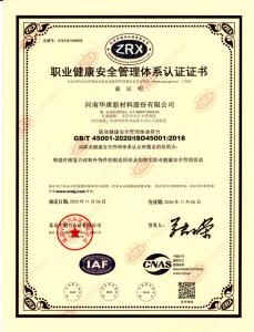 職業(yè)健康認(rèn)證